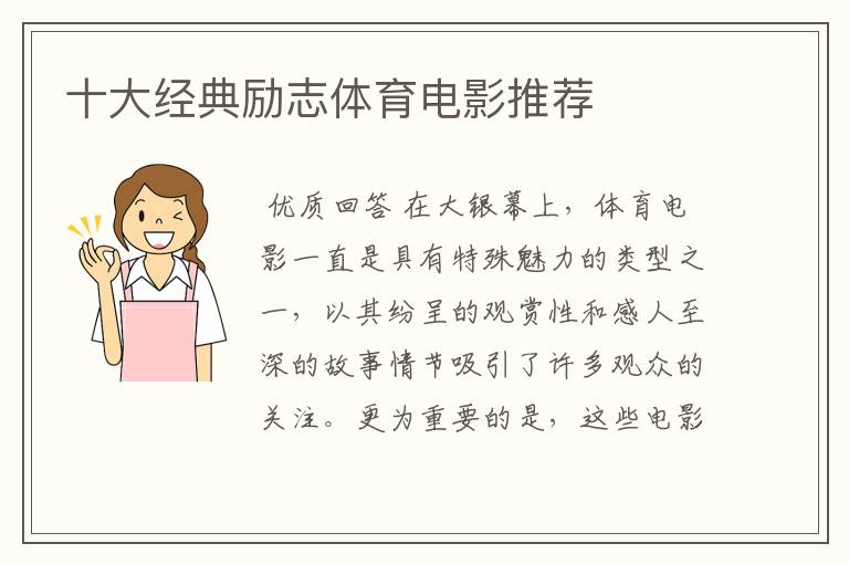 十大经典励志体育电影推荐