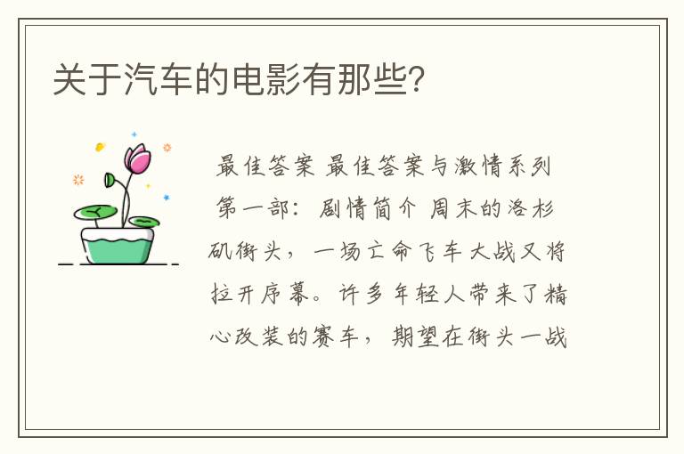 关于汽车的电影有那些?