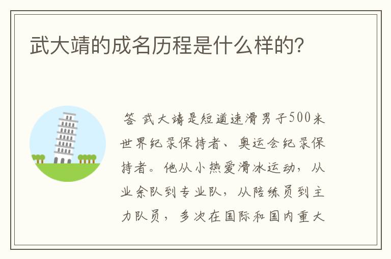 武大靖的成名历程是什么样的?