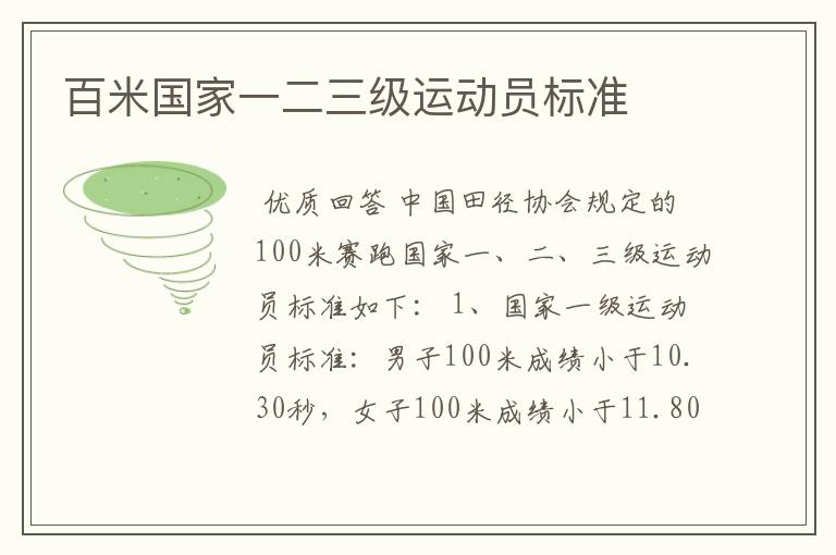 百米国家一二三级运动员标准
