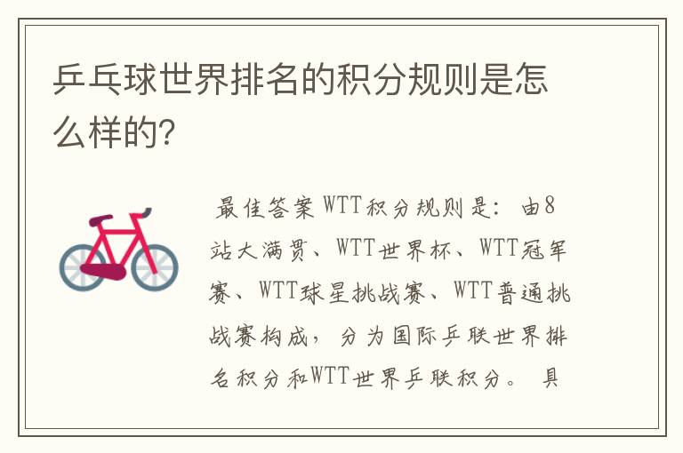 乒乓球世界排名的积分规则是怎么样的?