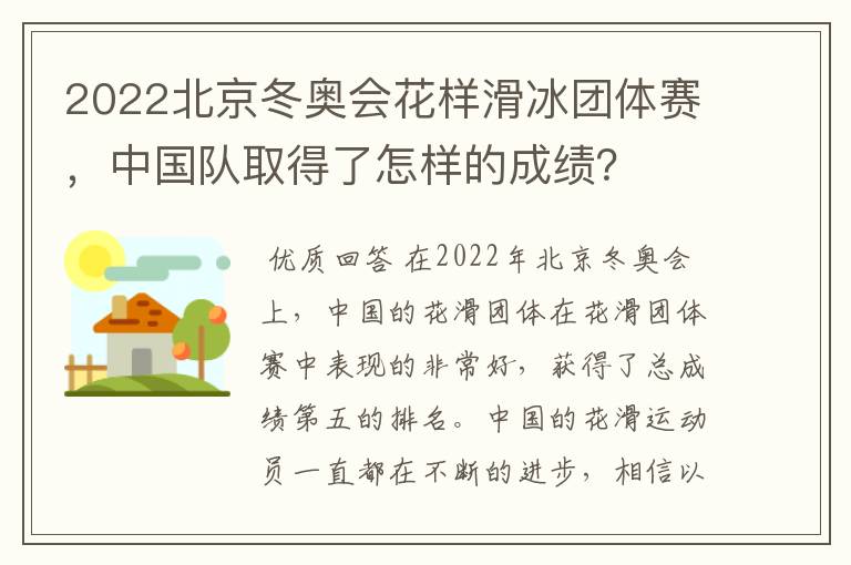 2022北京冬奥会花样滑冰团体赛,中国队取得了怎样的成绩?