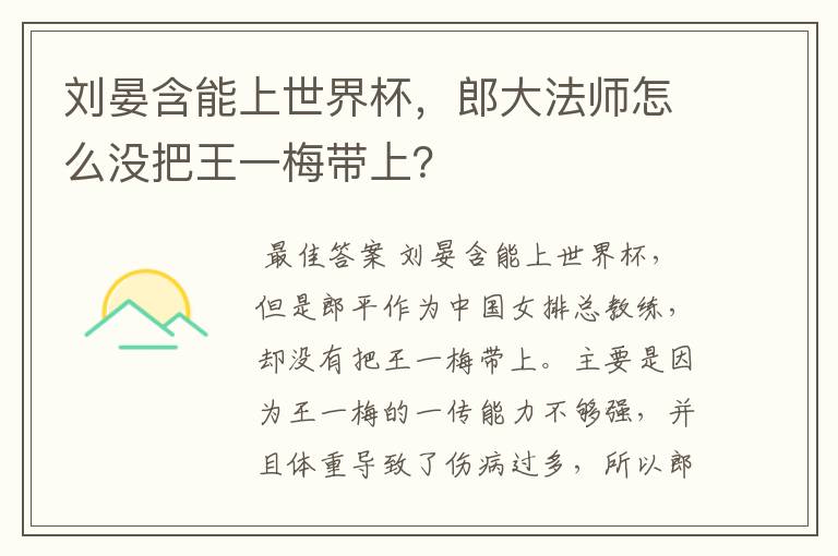 刘晏含能上世界杯,郎大法师怎么没把王一梅带上?