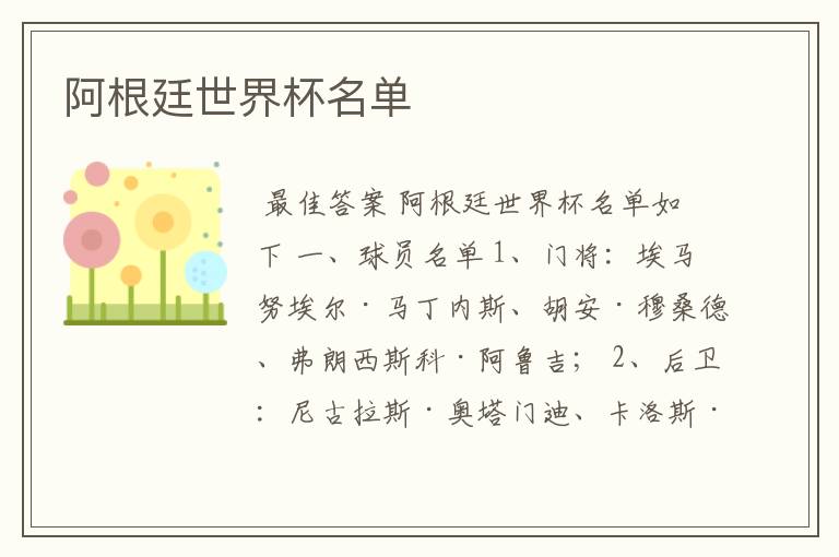 阿根廷世界杯名单