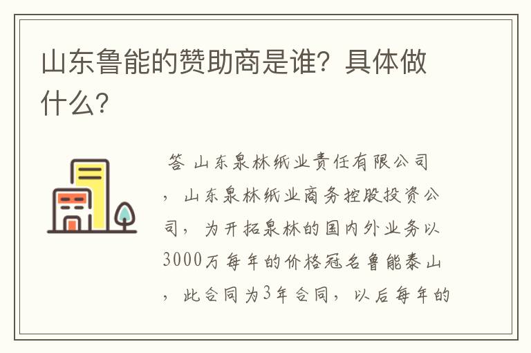 山东鲁能的赞助商是谁?具体做什么?