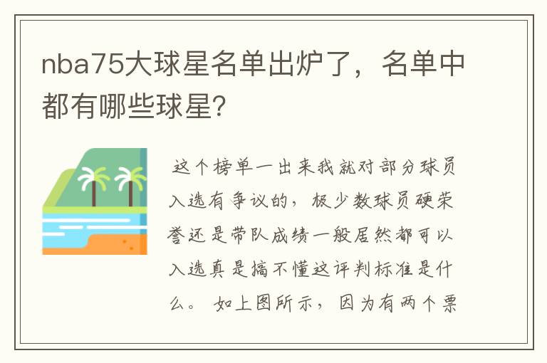 nba75大球星名单出炉了,名单中都有哪些球星?