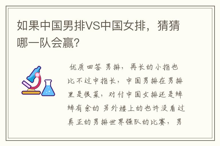 如果中国男排VS中国女排,猜猜哪一队会赢?