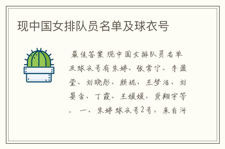 现中国女排队员名单及球衣号