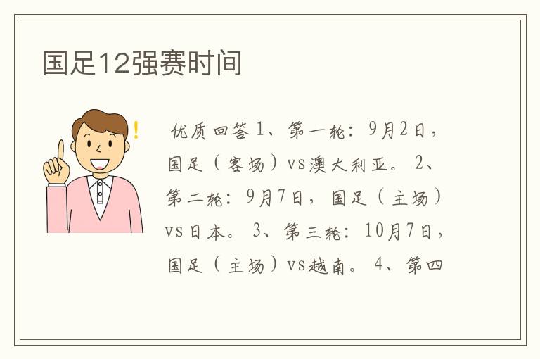 国足12强赛时间