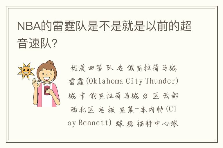 NBA的雷霆队是不是就是以前的超音速队?