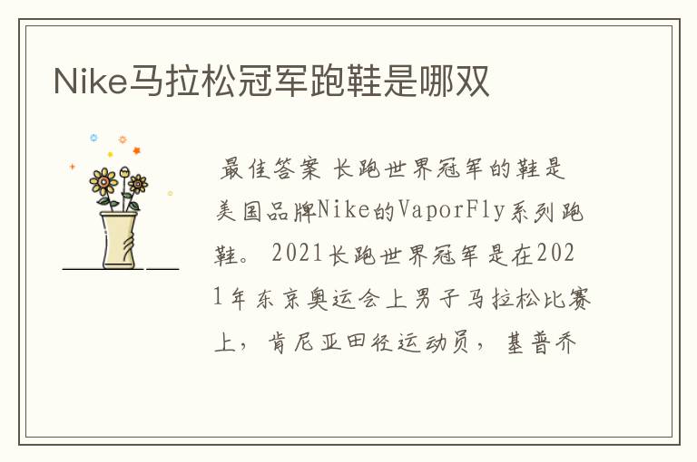 Nike马拉松冠军跑鞋是哪双