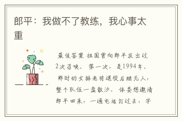 郎平:我做不了教练,我心事太重