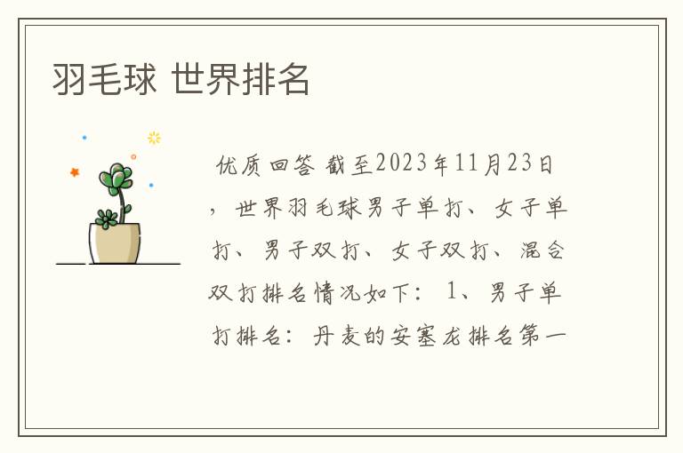 羽毛球 世界排名