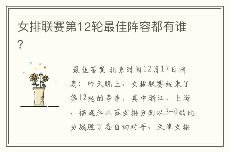 女排联赛第12轮最佳阵容都有谁?