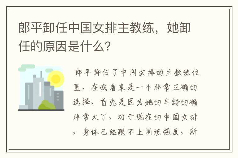 郎平卸任中国女排主教练,她卸任的原因是什么?