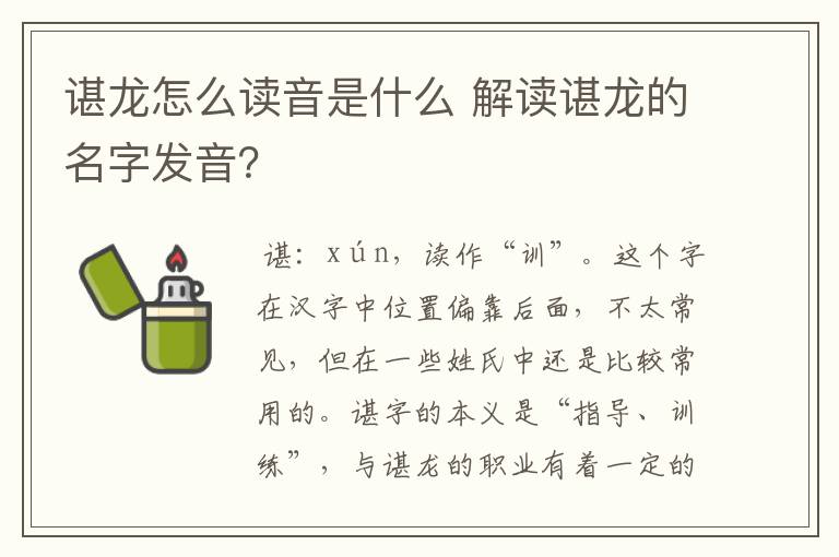 谌龙怎么读音是什么 解读谌龙的名字发音?