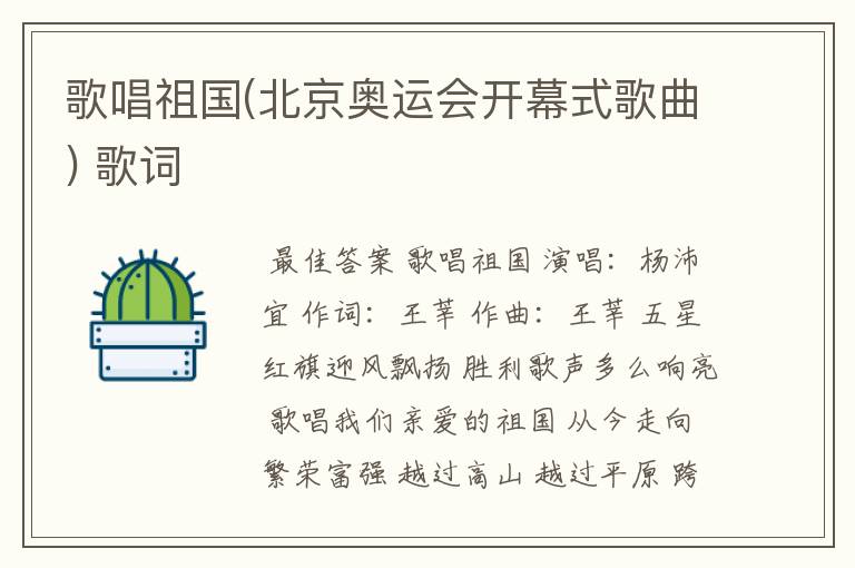 歌唱祖国(北京奥运会开幕式歌曲) 歌词