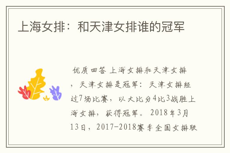 上海女排:和天津女排谁的冠军