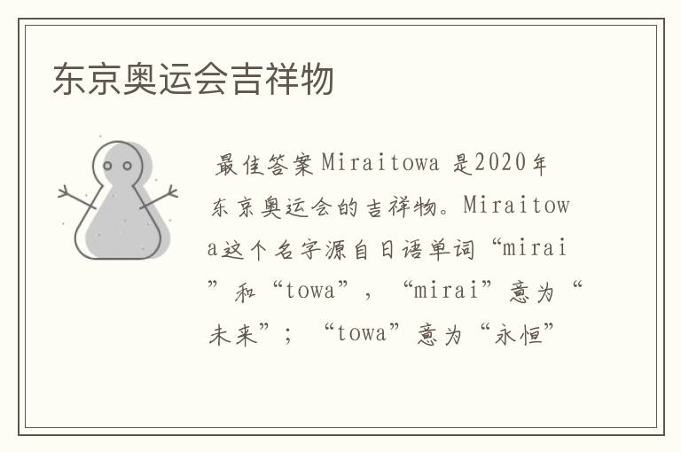 东京奥运会吉祥物