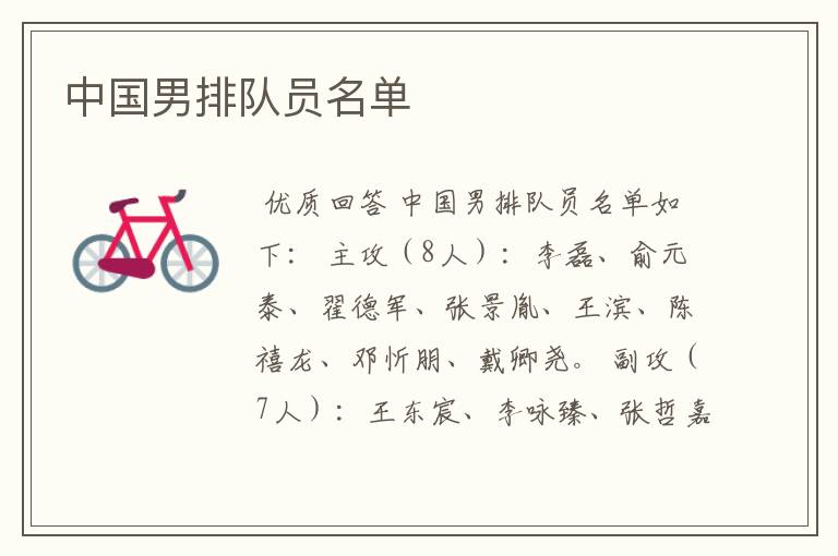 中国男排队员名单