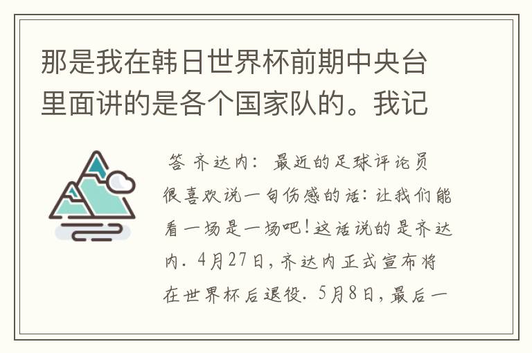 那是我在韩日世界杯前期中央台里面讲的是各个国家队的。我记得有叫帝国斜阳，胜者巴西。朋友们下。