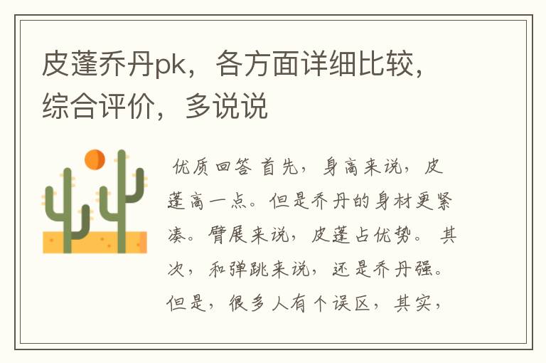 皮蓬乔丹pk,各方面详细比较,综合评价,多说说