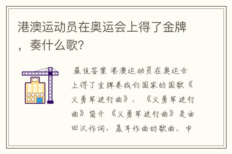 港澳运动员在奥运会上得了金牌,奏什么歌?