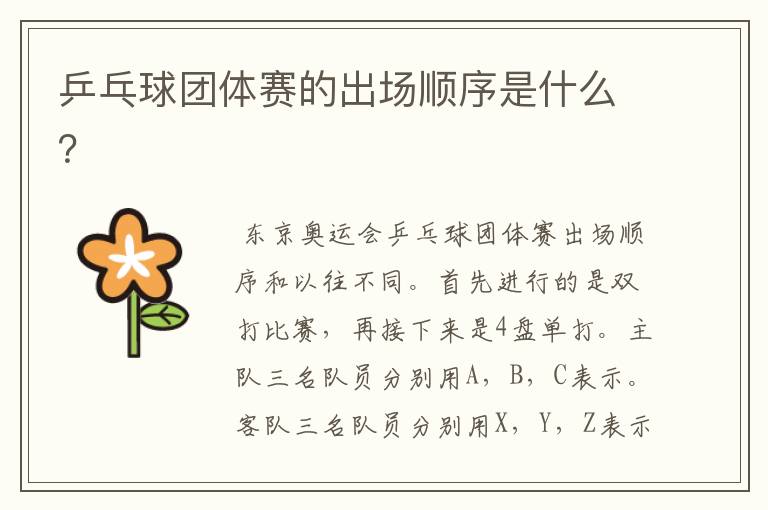 乒乓球团体赛的出场顺序是什么?