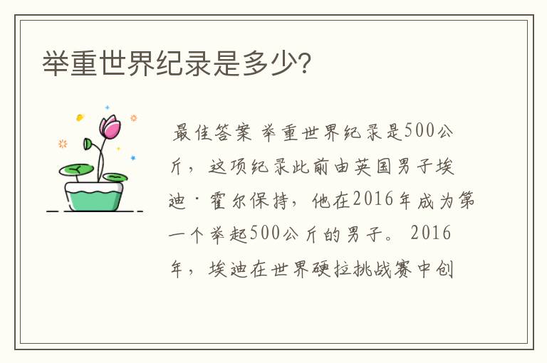 举重世界纪录是多少?