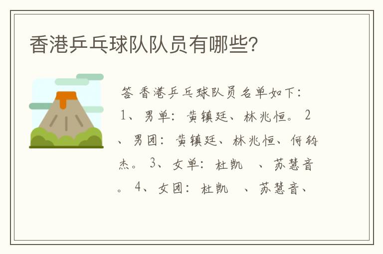 香港乒乓球队队员有哪些?