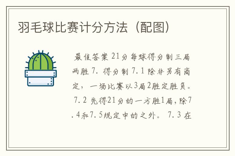 羽毛球比赛计分方法(配图)