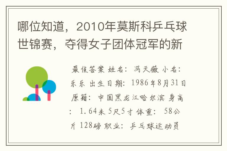 哪位知道,2010年莫斯科乒乓球世锦赛,夺得女子团体冠军的新加坡队的成员资料简介?