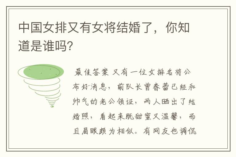 中国女排又有女将结婚了,你知道是谁吗?