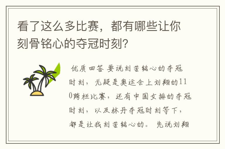 看了这么多比赛,都有哪些让你刻骨铭心的夺冠时刻?