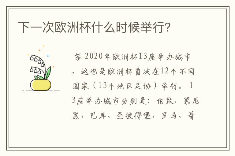 下一次欧洲杯什么时候举行?