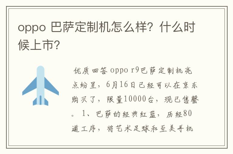 oppo 巴萨定制机怎么样?什么时候上市?