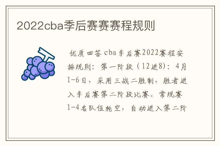 2022cba季后赛赛赛程规则