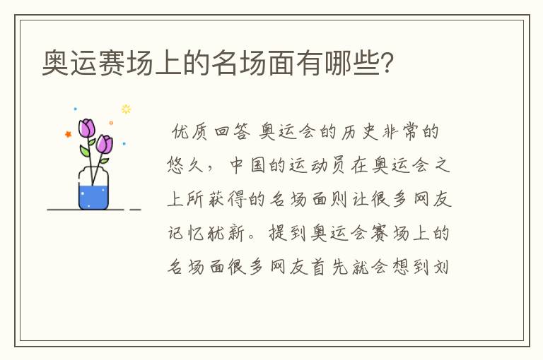 奥运赛场上的名场面有哪些?