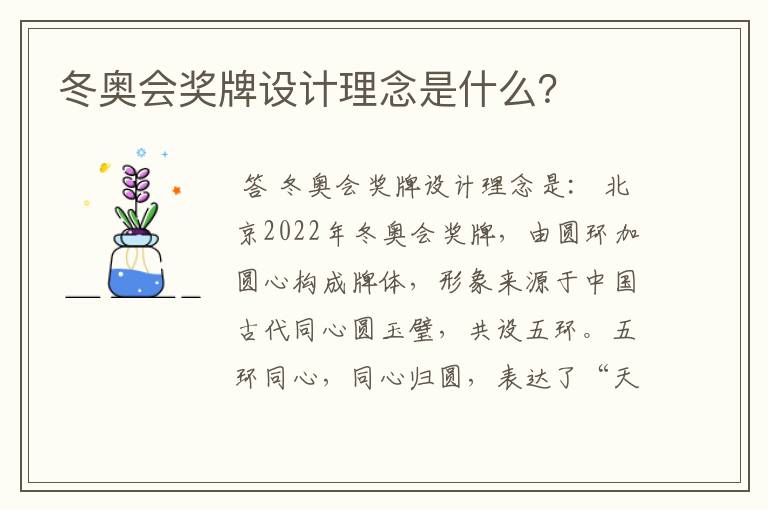 冬奥会奖牌设计理念是什么?
