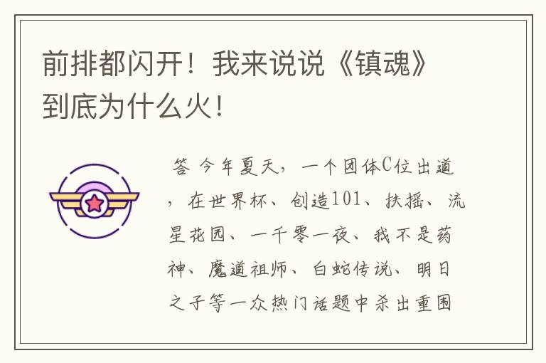 前排都闪开!我来说说《镇魂》到底为什么火!
