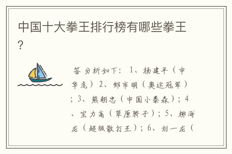 中国十大拳王排行榜有哪些拳王?