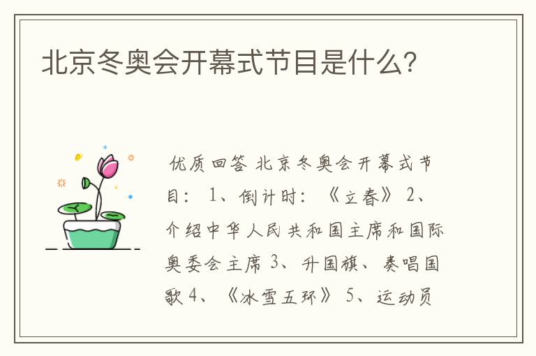 北京冬奥会开幕式节目是什么?