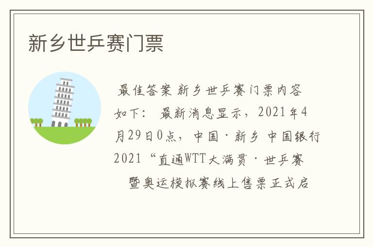 新乡世乒赛门票