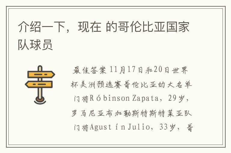 介绍一下,现在 的哥伦比亚国家队球员