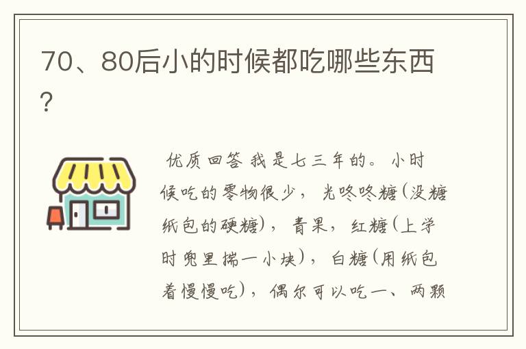 70、80后小的时候都吃哪些东西?