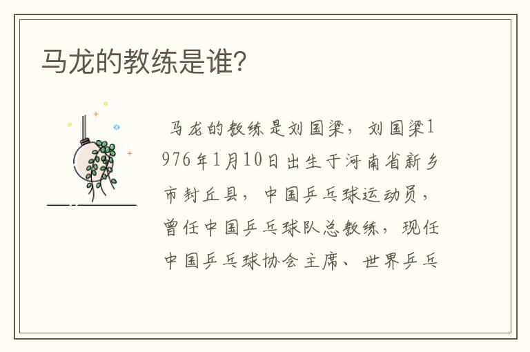 马龙的教练是谁?
