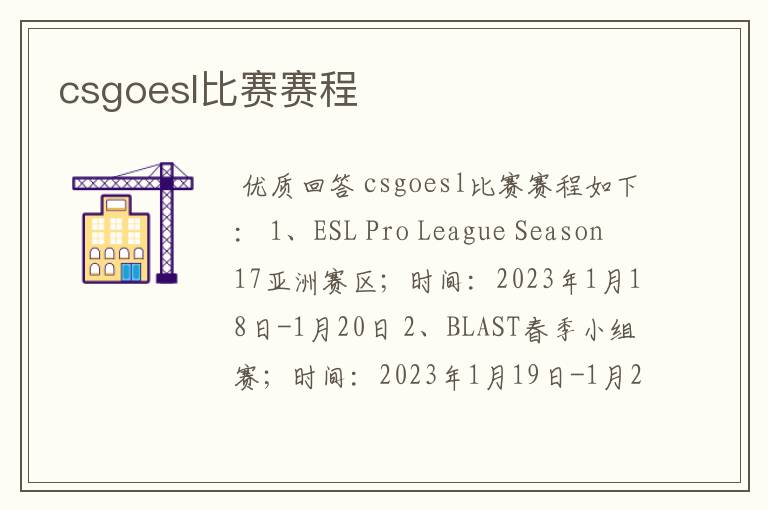 csgoesl比赛赛程