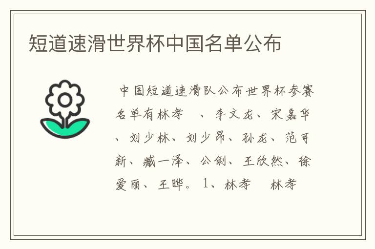 短道速滑世界杯中国名单公布