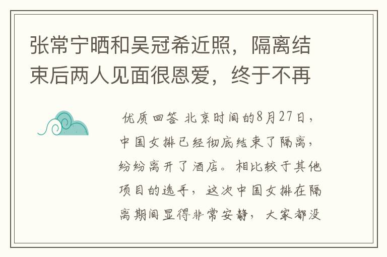 张常宁晒和吴冠希近照,隔离结束后两人见面很恩爱,终于不再煎熬