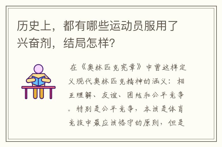 历史上,都有哪些运动员服用了兴奋剂,结局怎样?